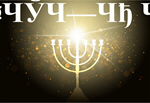 Сlipart menorah hanukkah jewish gold decoration   BillionPhotos